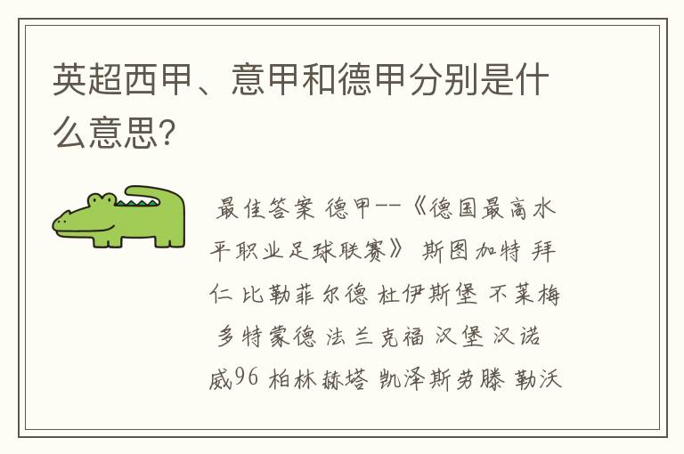 英超西甲、意甲和德甲分别是什么意思?