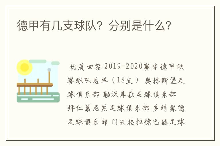 德甲有几支球队?分别是什么?