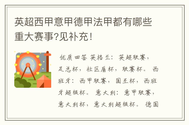 英超西甲意甲德甲法甲都有哪些重大赛事?见补充!