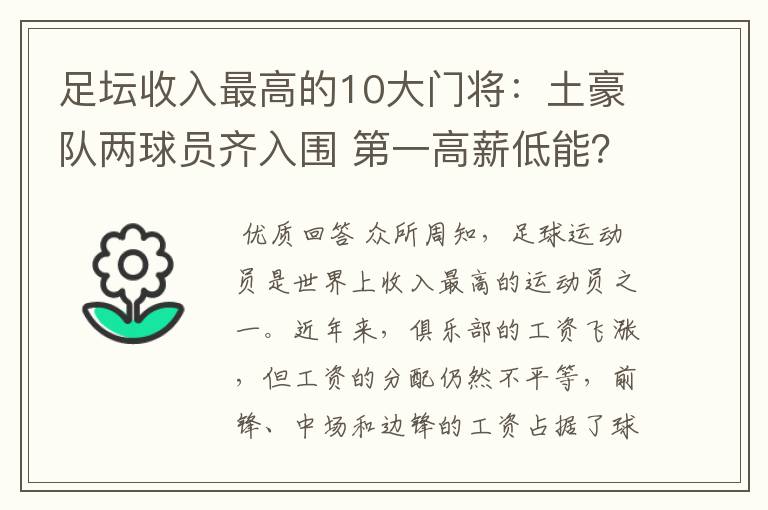 足坛收入最高的10大门将:土豪队两球员齐入围 第一高薪低能?