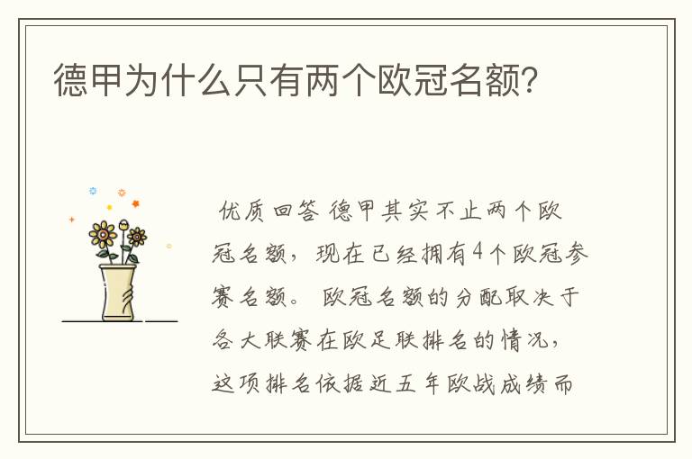 德甲为什么只有两个欧冠名额?