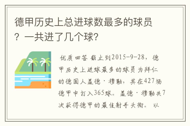 德甲历史上总进球数最多的球员?一共进了几个球?