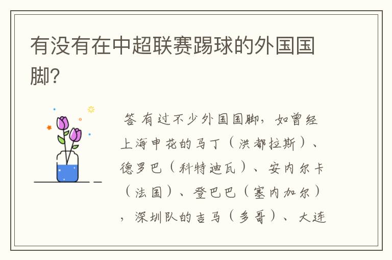 有没有在中超联赛踢球的外国国脚?