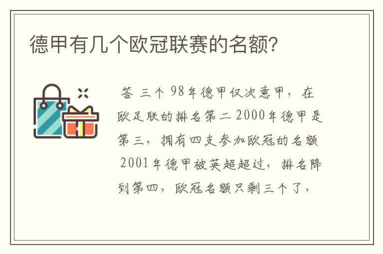 德甲有几个欧冠联赛的名额?