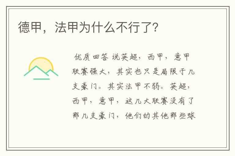 德甲,法甲为什么不行了?