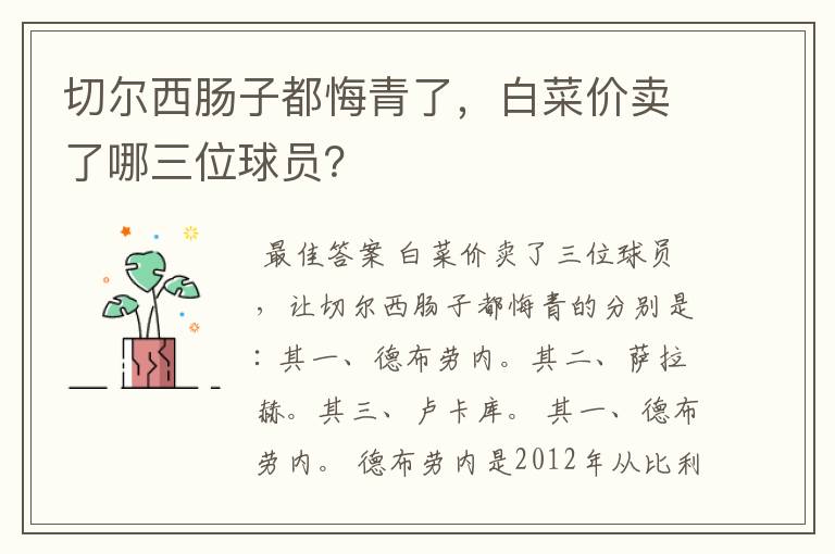 切尔西肠子都悔青了,白菜价卖了哪三位球员?