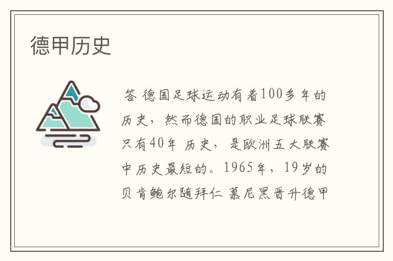 德甲历史