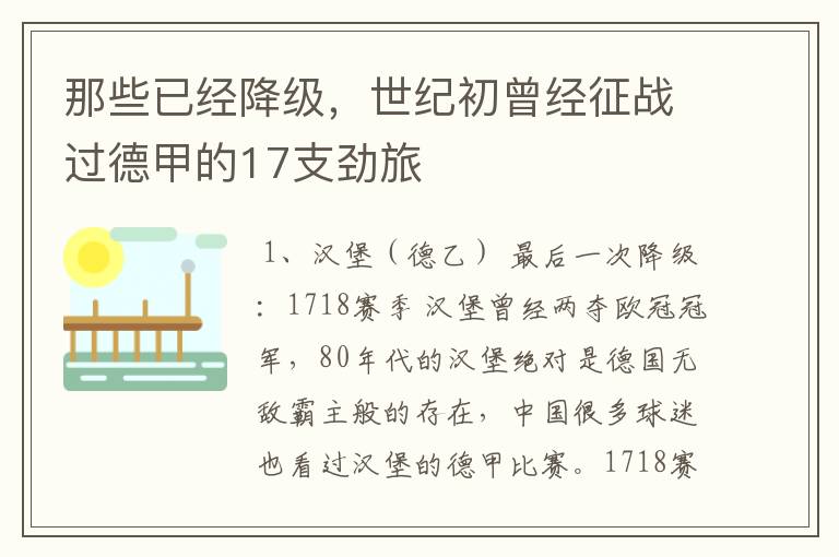 那些已经降级,世纪初曾经征战过德甲的17支劲旅