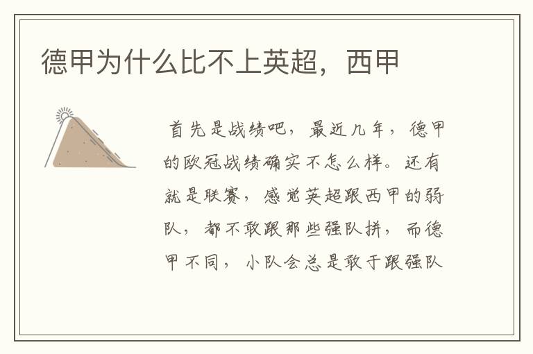 德甲为什么比不上英超,西甲