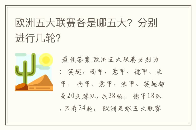 欧洲五大联赛各是哪五大?分别进行几轮?