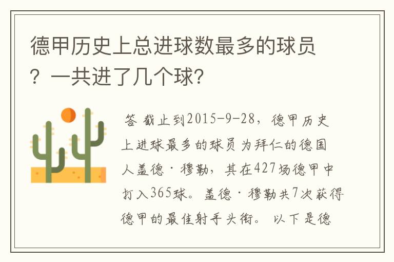 德甲历史上总进球数最多的球员?一共进了几个球?