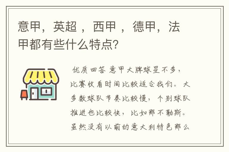 意甲,英超 ,西甲 ,德甲,法甲都有些什么特点?