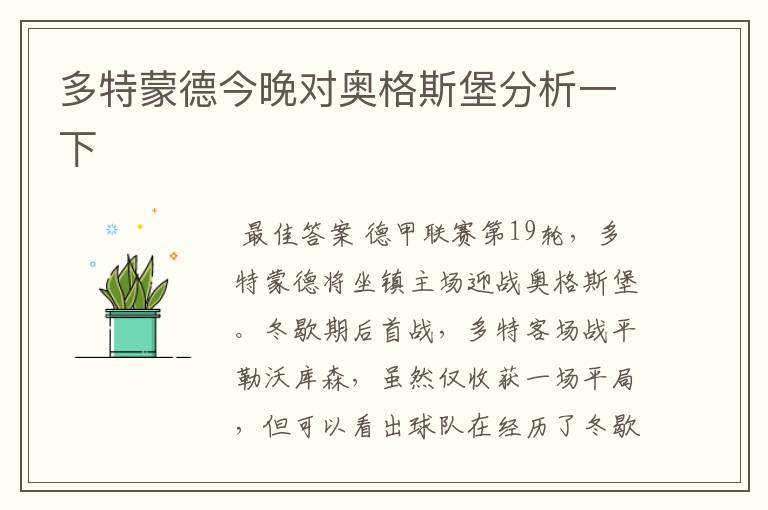 多特蒙德今晚对奥格斯堡分析一下