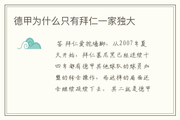 德甲为什么只有拜仁一家独大
