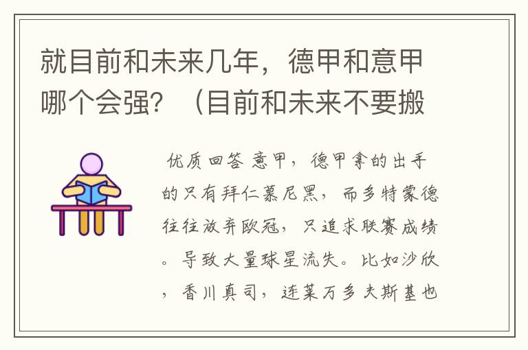 就目前和未来几年,德甲和意甲哪个会强?(目前和未来不要搬历史)