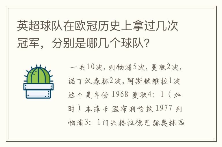 英超球队在欧冠历史上拿过几次冠军,分别是哪几个球队?