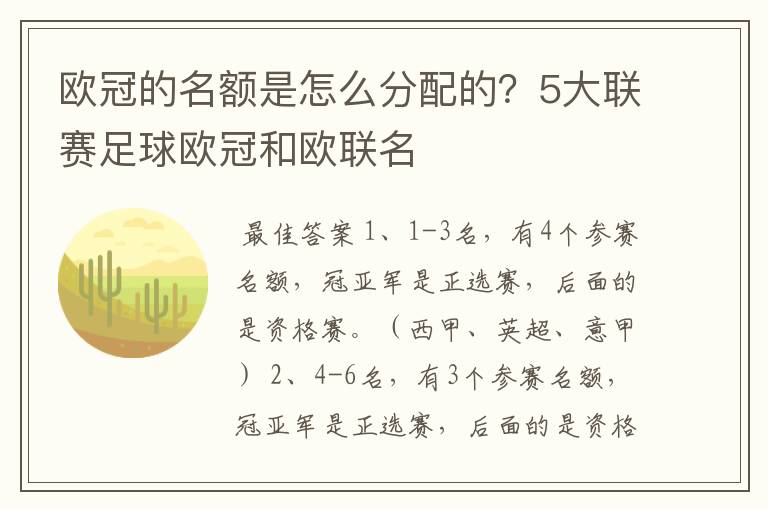 欧冠的名额是怎么分配的?5大联赛足球欧冠和欧联名