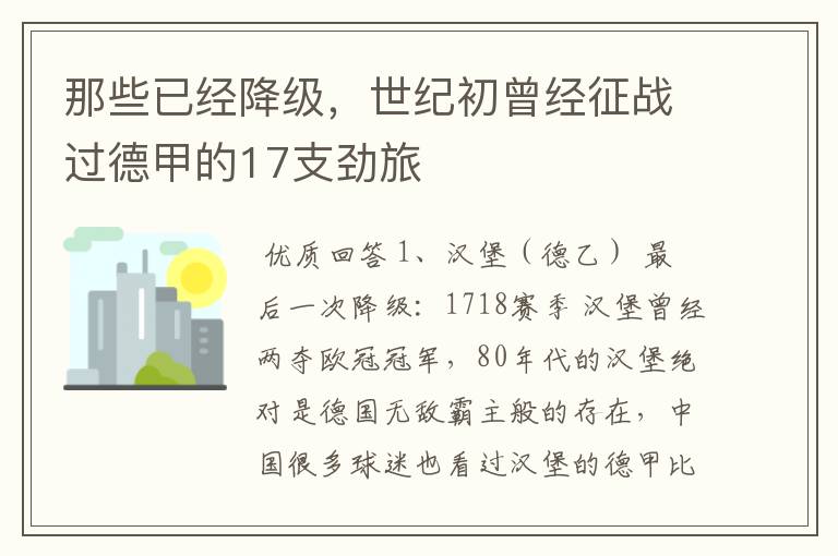 那些已经降级,世纪初曾经征战过德甲的17支劲旅