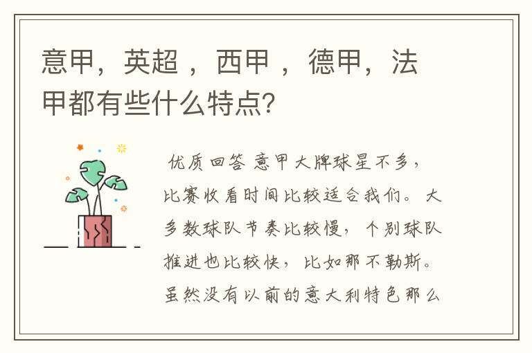 意甲,英超 ,西甲 ,德甲,法甲都有些什么特点?