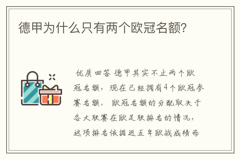 德甲为什么只有两个欧冠名额?
