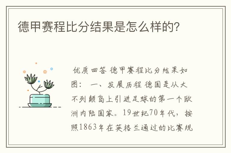 德甲赛程比分结果是怎么样的?