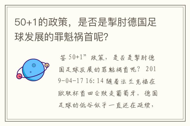 50+1的政策,是否是掣肘德国足球发展的罪魁祸首呢?