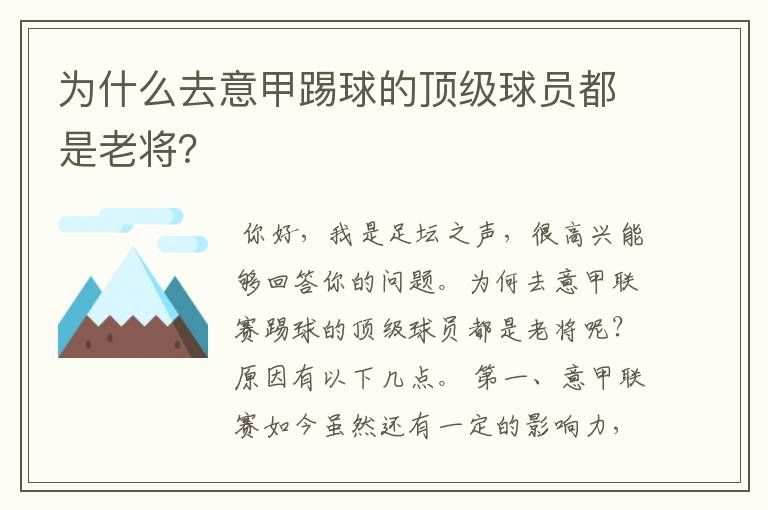 为什么去意甲踢球的顶级球员都是老将?