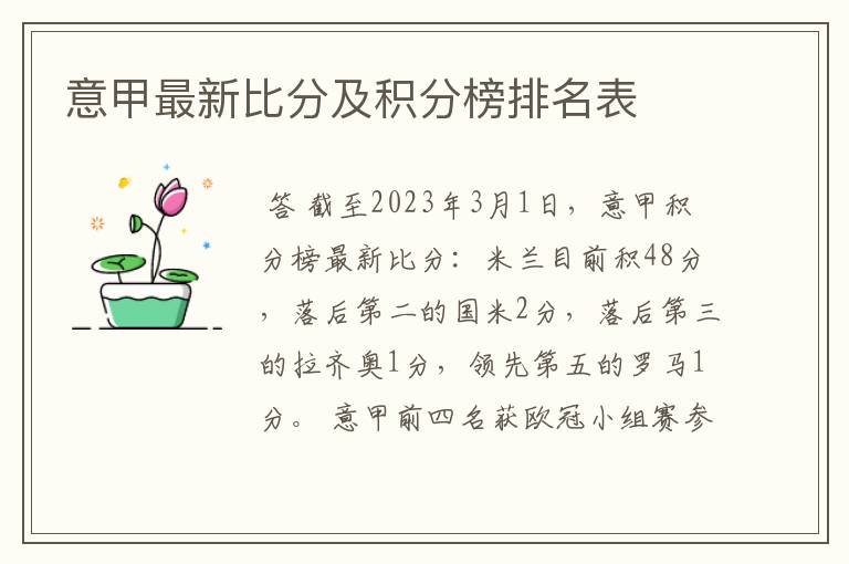 意甲最新比分及积分榜排名表