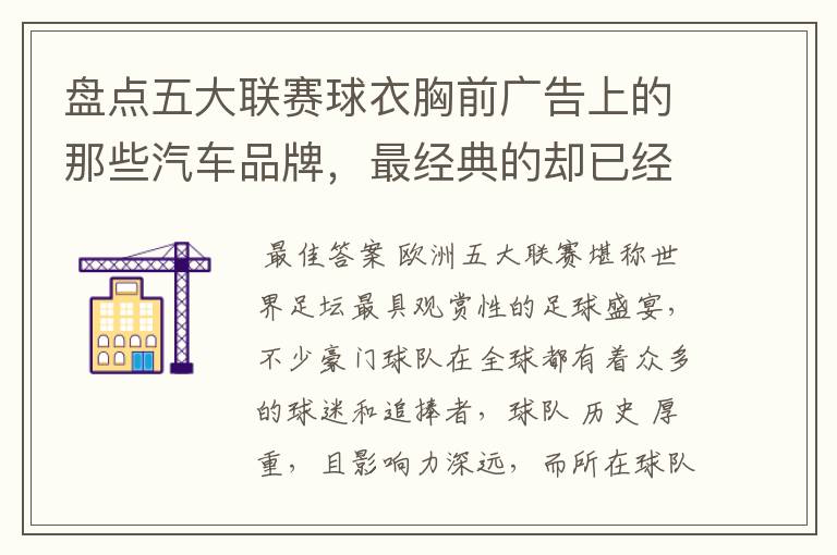 盘点五大联赛球衣胸前广告上的那些汽车品牌,最经典的却已经消失