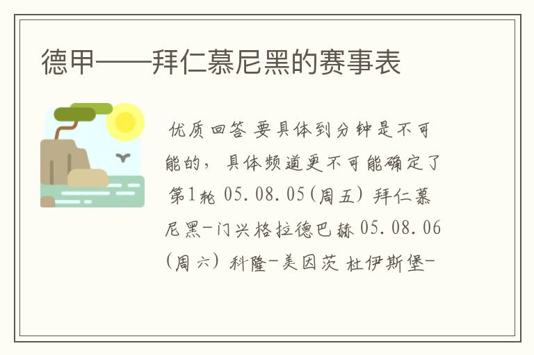 德甲——拜仁慕尼黑的赛事表