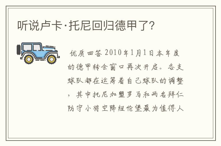 听说卢卡·托尼回归德甲了?