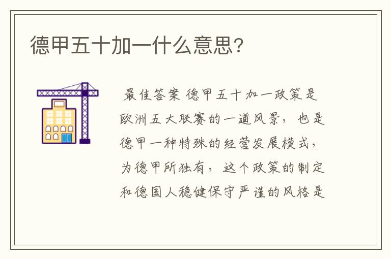 德甲五十加一什么意思?