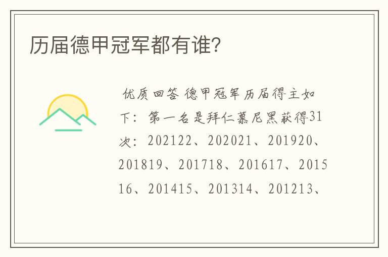 历届德甲冠军都有谁?