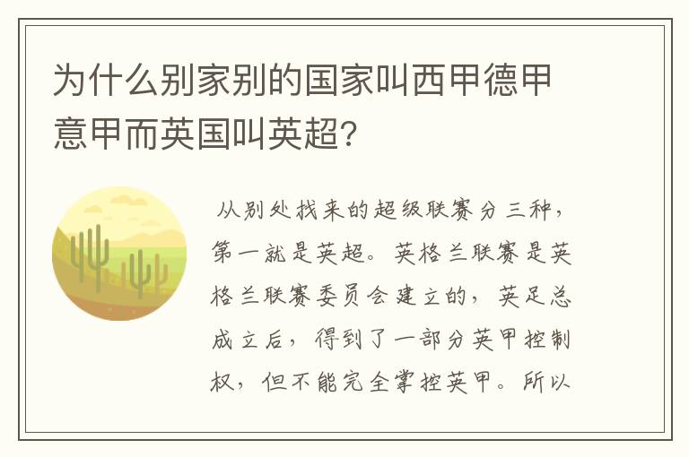 为什么别家别的国家叫西甲德甲意甲而英国叫英超?