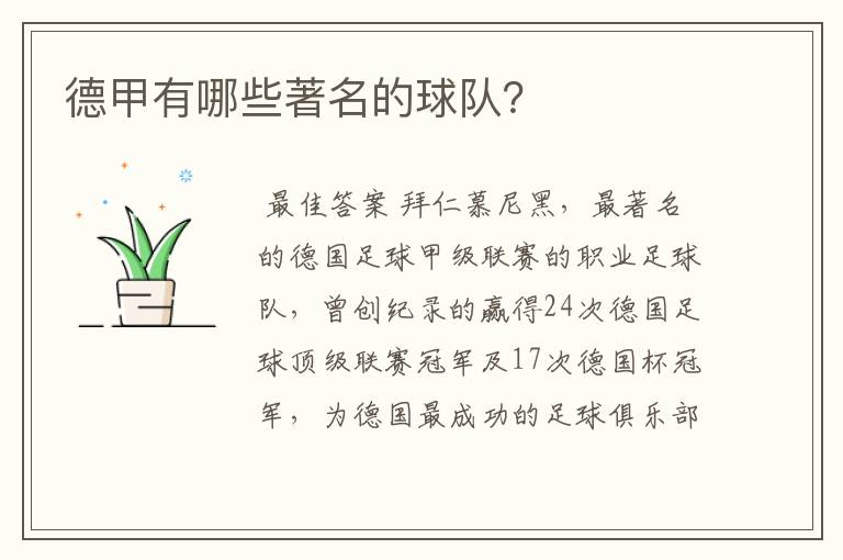 德甲有哪些著名的球队?
