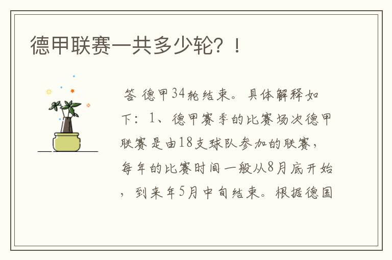 德甲联赛一共多少轮?!