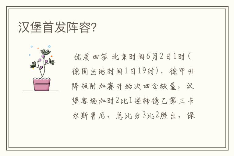汉堡首发阵容?