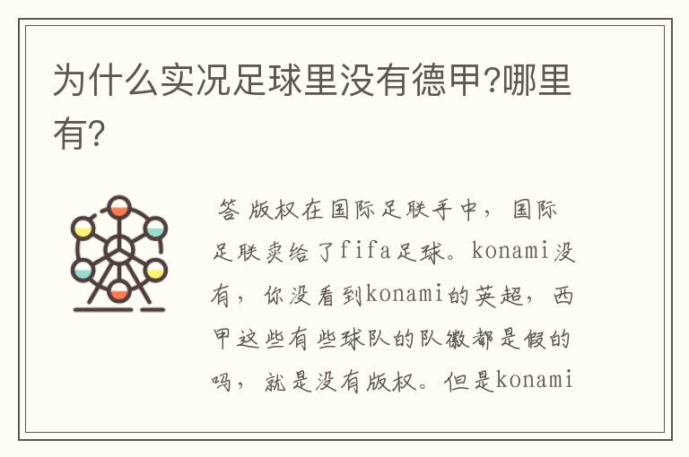 为什么实况足球里没有德甲?哪里有?