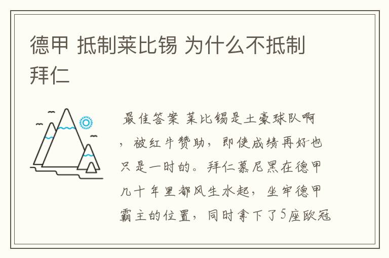 德甲 抵制莱比锡 为什么不抵制拜仁