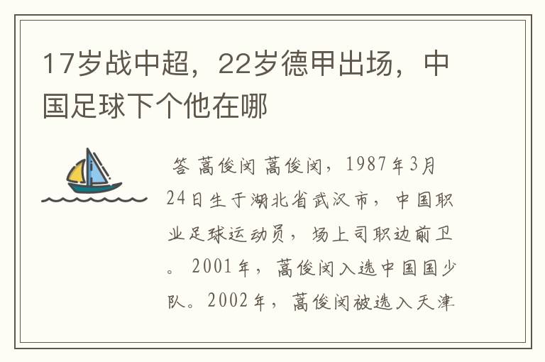 17岁战中超,22岁德甲出场,中国足球下个他在哪