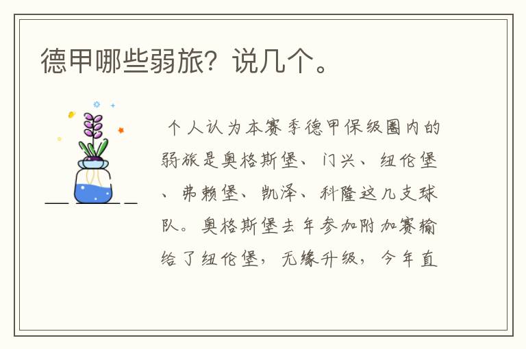 德甲哪些弱旅?说几个。