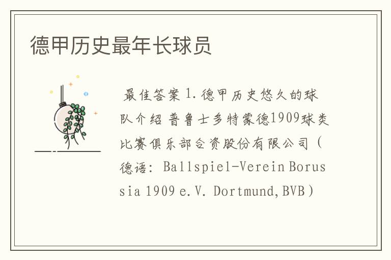 德甲历史最年长球员