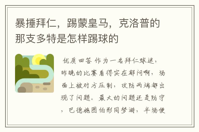 暴捶拜仁,踢蒙皇马,克洛普的那支多特是怎样踢球的