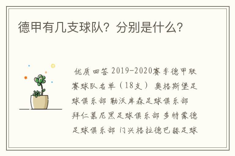 德甲有几支球队?分别是什么?