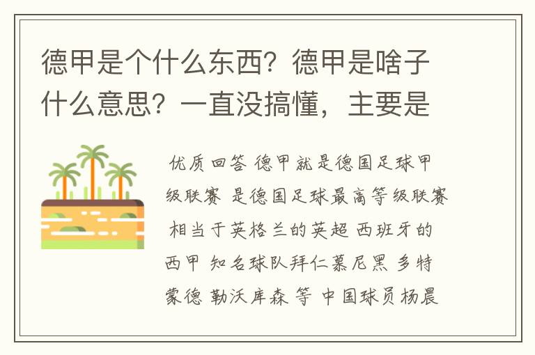 德甲是个什么东西?德甲是啥子什么意思?一直没搞懂,主要是我平时基本不看德甲呀,足球什么的。?推荐一下