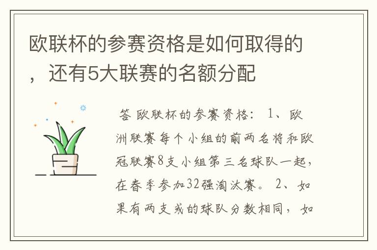 欧联杯的参赛资格是如何取得的,还有5大联赛的名额分配