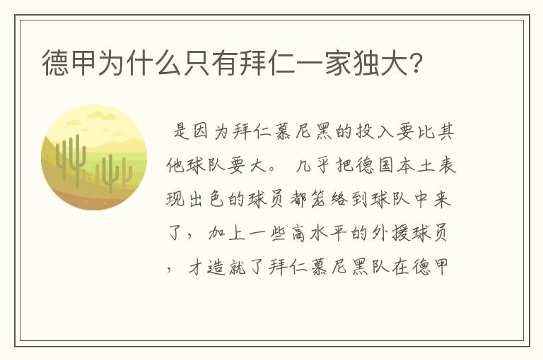 德甲为什么只有拜仁一家独大?
