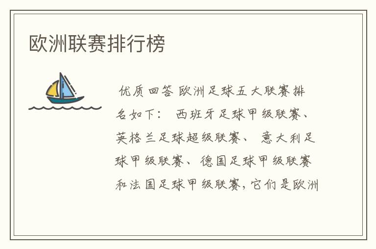 欧洲联赛排行榜