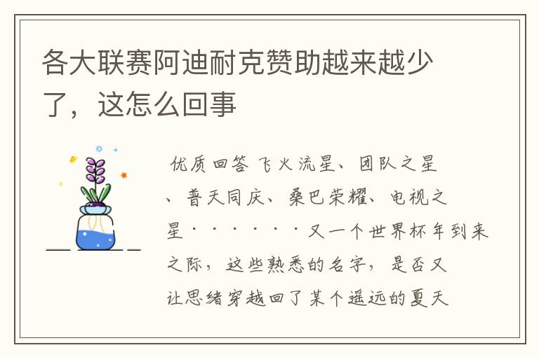 各大联赛阿迪耐克赞助越来越少了,这怎么回事