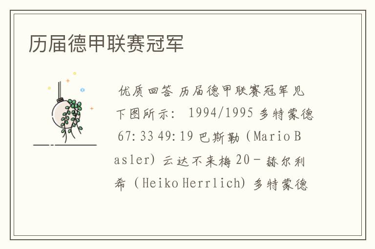 历届德甲联赛冠军